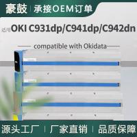 适用C931dp粉盒OKI C941e/C942dn彩色墨盒45536516/15/14/13碳粉