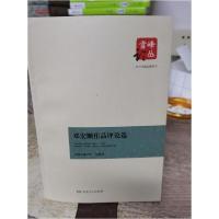 正版新书]雪峰论丛:邓宏顺作品评论选董正宇、赵慧卉 主编97875