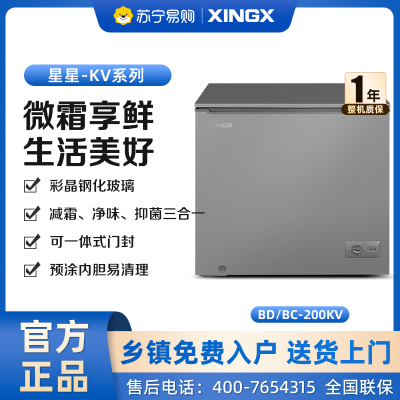 星星(XINGX)BD/BC-200KV商用家用小型冰箱两用柜单温冷藏冷冻转换一级能效高效减霜80%冷柜