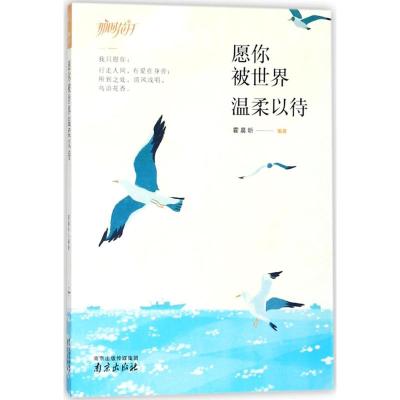 愿你被世界温柔以待 那时花开系列