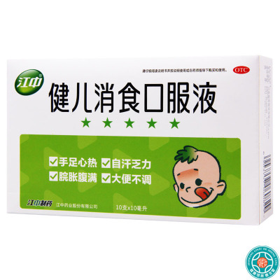 [2盒]江中健儿消食口服液10ml*10支/盒*2盒健脾益胃理气消食手足心热大便不调