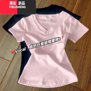 YIBUSHENG粉色t恤女短袖正肩v领修身季2024新款辣妹掐腰美式纯色上衣薄