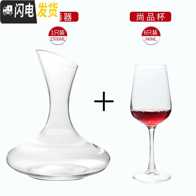 三维工匠家用玻璃高脚杯欧式水晶葡萄红酒杯挂架创意醒酒器酒具套装2个 6只装尚品(级加厚)+醒酒器(水晶加厚)