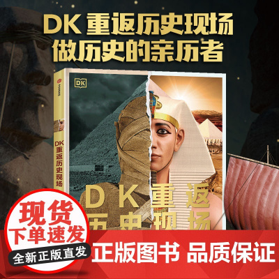 [7-15岁]DK重返历史现场 寻找失落的文明 DK著 中信出版社图书 正版