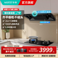 华帝(vatti)[小飞碟]超薄三腔i11S35+309L烟灶联动套装欧式顶侧一体抽油烟机变频26风量吸力5.2kW灶具