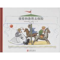 正版新书]百年经典美绘本?彼得和洛塔去探险爱莎·贝斯蔻97875502