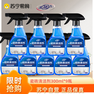 瓷砖清洁剂300ml*9瓶 强力去污渍家用清洗液地板砖厕所卫生间除垢神器洁瓷净 官方正品家庭装