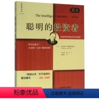 [正版]聪明的投资者(原本第4版)
