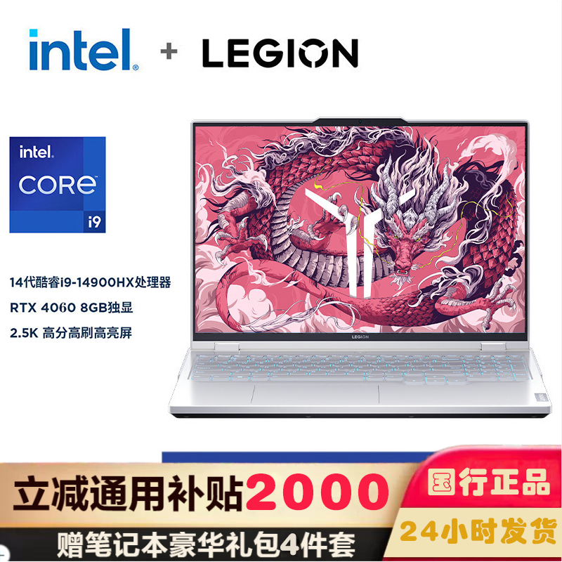 联想(Lenovo)拯救者Y9000P AI元启 16英寸电竞游戏本笔记本电脑 定制(14代i9-14900HX 64G 1T RTX4060 2.5k 240Hz100%)白
