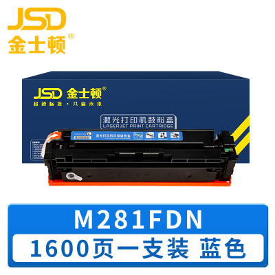 金士顿 硒鼓M281FDN 蓝 支