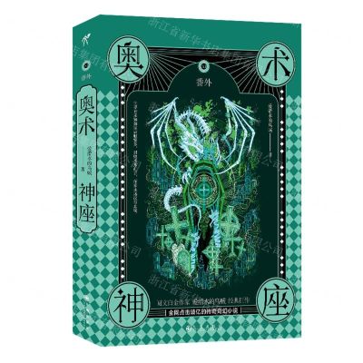 [N]奥术神座(Ⅺ番外)-9787522500638