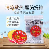 龙虎清凉油3g 抗眩晕 涂剂 伤暑引起的头痛 晕车 蚊虫叮咬风油精