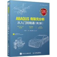 正版新书]CAE分析大系 ABAQUS有限元分析从入门到精通(第2版)刘