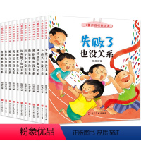 儿童逆商培养绘本12册 [正版]新版 超大开本儿童逆商培养绘本全12册幼儿园绘本3-6岁阅读硬皮4一5到8岁幼儿睡前故事