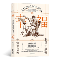 音像良好生活操作指南(英)伊迪丝·霍尔(Edith Hall)著