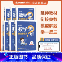 小学数学思维 小学一年级 [正版]数学思维训练一二三四五六年级上下册数学思维训练题母题大全小学数学思维模型解题法举一反三
