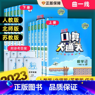 口算大通关(苏教版) 五年级下 [正版]口算大通关三年级上册下册数学人教版苏教北师大一年级二年级四五六小学天天练53每天