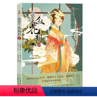 [正版]甄嬛传 叙花列壹 小说漫画 书籍 根据同名小说《后宫·甄嬛传》《后宫·如懿传》作者流潋紫改编