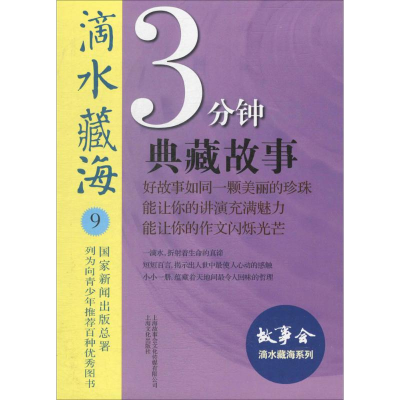 [M]滴水藏海-9787553507477