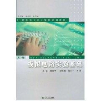 音像模拟电路实验基础(第2版)张保华 主编