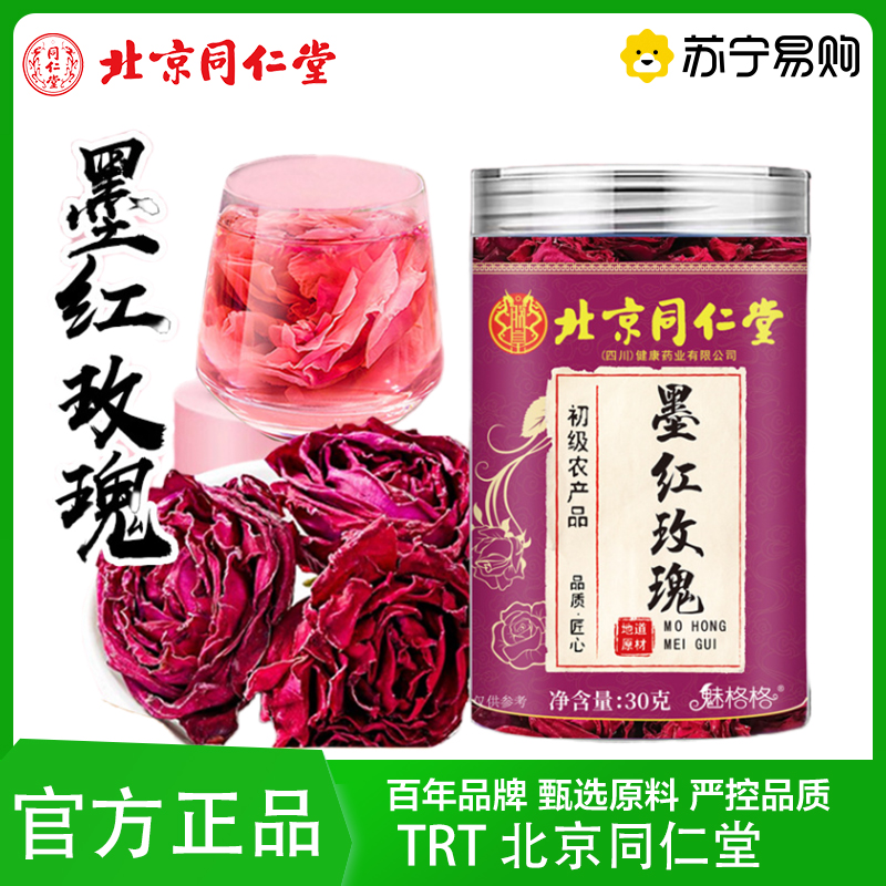 TRT 北京同仁堂墨红玫瑰30g花冠大朵冻干重瓣玫瑰花冲泡泡水泡茶官方旗舰店