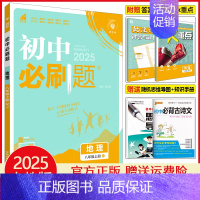 八年级上册地理 人教版 初中通用 [正版]天津2025初中七年级八年级九年级上册下册数学语文英语物理化学生物地理道德与法