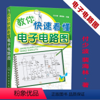 [正版]教你快速看懂电子电路图付少波裴海林电子元器件检修书籍无线电晶体三极管电子电路故障检修教程书籍电子电路图入门书图