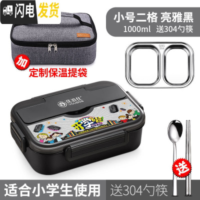 三维工匠饭盒小学生304不锈钢保温便当盒食堂分格餐盘分隔型便携餐盒套装 小号二格亮雅黑+保温袋送304勺筷