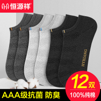 恒源祥纯棉男士船袜防臭吸汗抗菌夏季薄款男袜运动男生白色短袜子