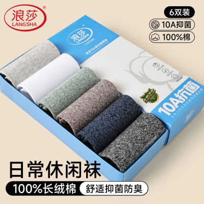 浪莎男士袜子纯棉防臭休闲抗起球中筒袜秋冬柔软时尚字母长袜