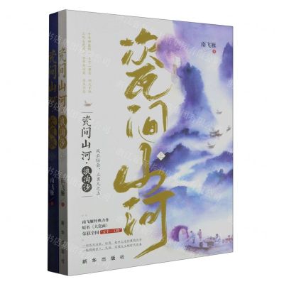 [N]瓷间山河(上下原名大瓷商)-9787516666630