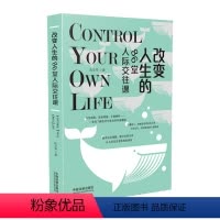 [正版]改变人生的86堂人际交往课 中国法制出版社