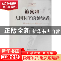 正版 施密特:大国和它的领导者 (德)赫尔穆特·施密特(Helmut Schm