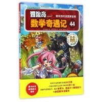 正版新书]冒险岛数学奇遇记(44数列的完美图解说明)(韩)宋道树|