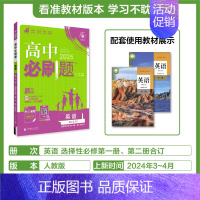 [高二英语]选修一二册合订人教 高中通用 [正版]2025高中数学物理化学生物必修一人教版必修12RJ必修二三狂k重点高