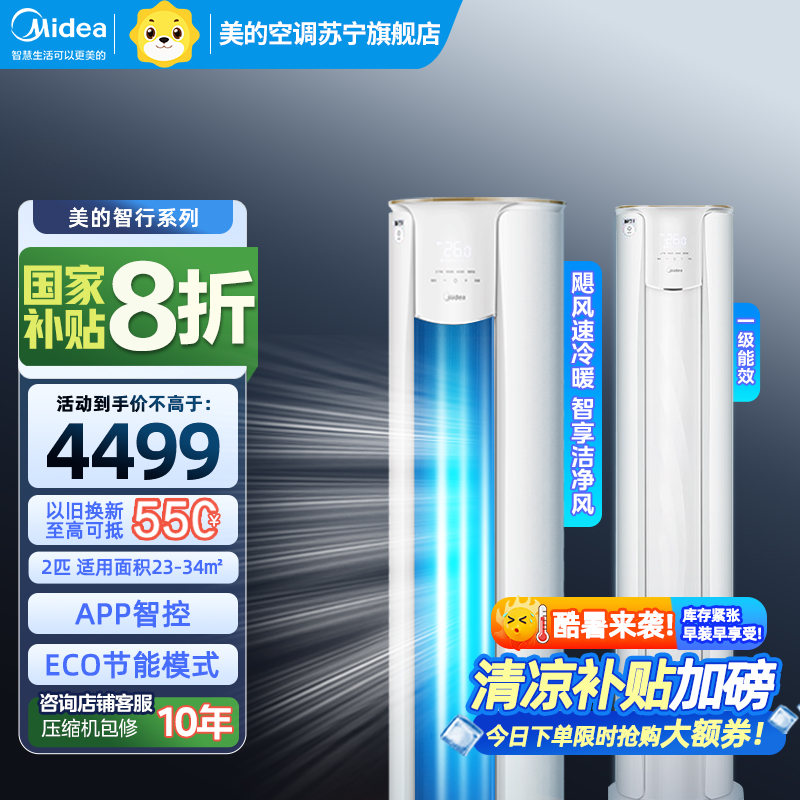 美的空调智行二代 2匹新一级能效柜机变频冷暖大风口节能省电客厅圆柜 KFR-51LW/N8YH2-1