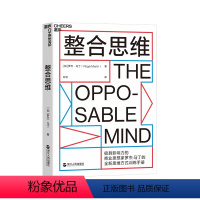 [正版]湛庐整合思维 罗杰·马丁 创新性思想 制胜商业和生活的思维方式训练手册 IDEO设计公司CEO