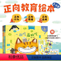 [全3册]小猫天天儿童正向教育绘本 [正版]3册套装小猫天天系列儿童正向教育绘本全3册2-6岁幼儿园学前班卓创儿童启蒙幼