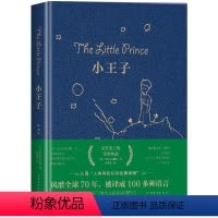 小王子精装版 [正版]全彩插图版小王子书 完整 小说世界名著经典书籍书排行榜圣埃克苏佩里英文原版中文译本外国文学