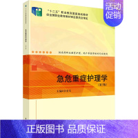 [正版]急危重症护理学(第3版) 佘金文 编 高等成人教育大中专 书店图书籍 科学出版社