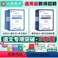 [语文]专项突破 [正版]2024年安徽省教师招聘考试用书学霸必刷题库试卷教育综合知识中学小学教育心理学安徽招教考入考事