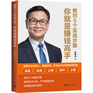 [M]做对5个实战步骤 你就是赚钱高手 朱家泓 著 -9787515367521