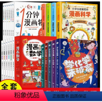 [21册]学化学来破案+物理+数学+科学 [正版]全套5册 学化学来破案孩子超喜欢的化学探案漫画书陈伟民原著数理化漫游记