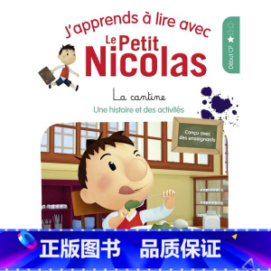 [正版]法国CP教辅读物 和小淘气尼古拉学阅读1:食堂 J'apprends à lire avec le Peti