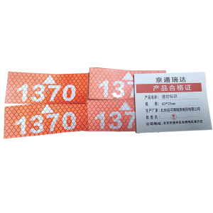京通瑞达 道岔标识 60*35mm 个