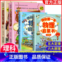 [理科启蒙]数*理*化 轻松掌握 全4册 [正版]我的第一本物理启蒙书 全套2册物理绘本儿童老师阅读这就是物理化学启蒙书