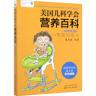 醉染图书美国儿科学会营养百科(原著第2版)97871224276