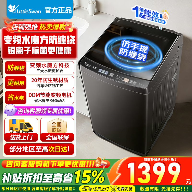 [官方正品]小天鹅10公斤波轮洗衣机全自动家用变频电机水魔方防缠绕一级能效 TB100V81DT