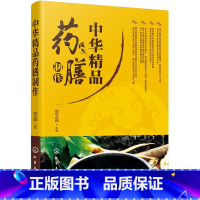 [正版]中华精品药膳制作食疗大全药膳常用食材药材药膳制作方法步骤中医药膳食疗学 药品与食材制作结合 精品药膳制作身体调养