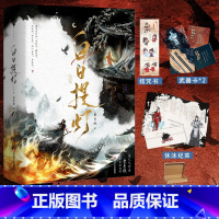 [正版]白日提灯 全二册 黎青燃著古言玄幻 幽冥之主贺思慕x少年将军段胥 新番外 古言玄幻小说